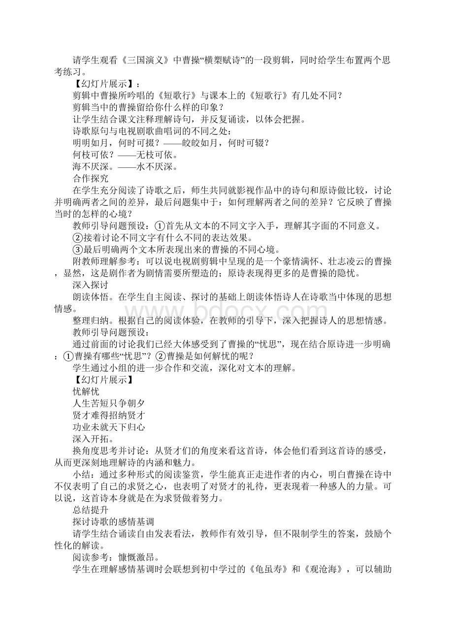 《短歌行》教学设计与评析.docx_第3页