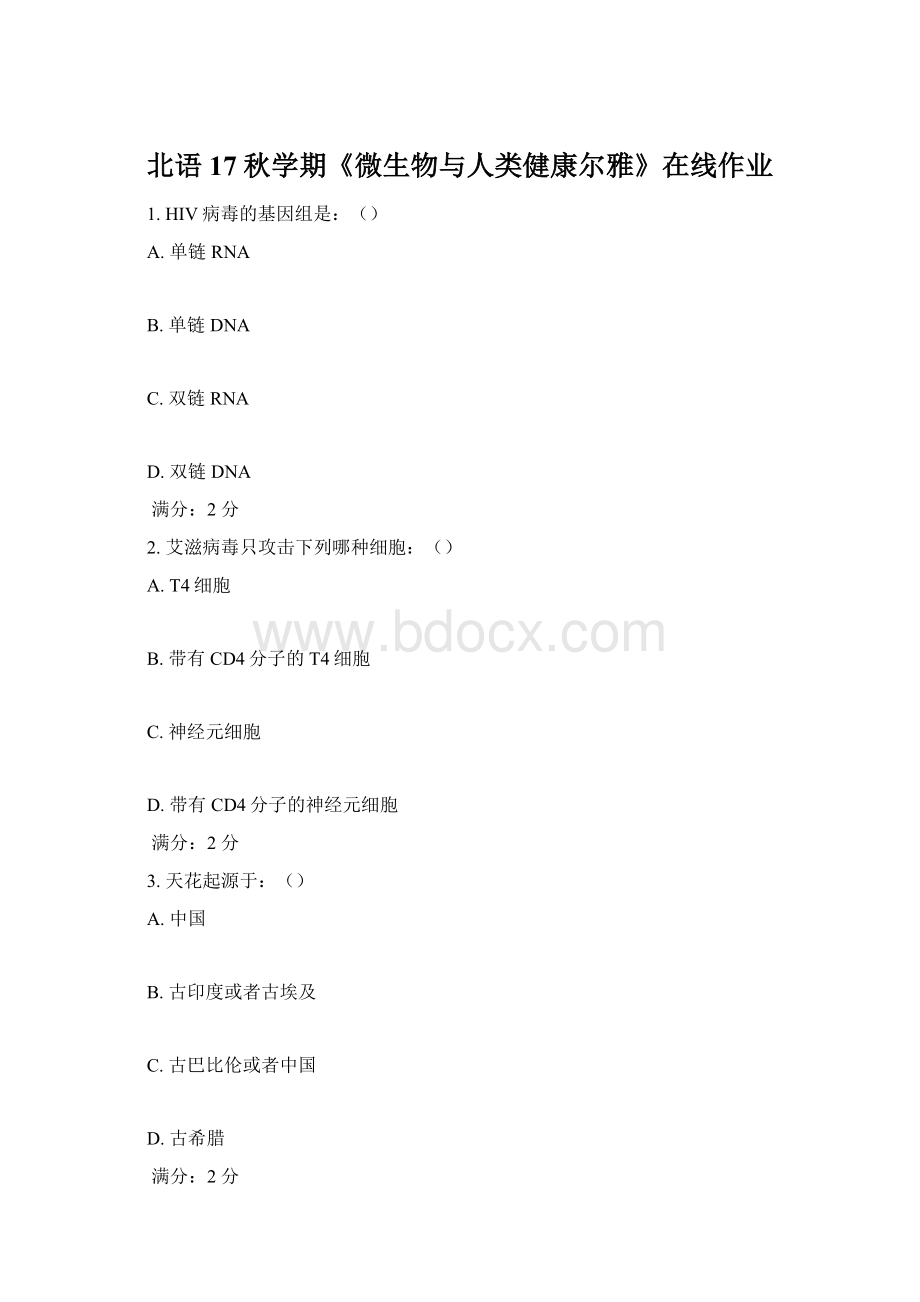 北语17秋学期《微生物与人类健康尔雅》在线作业.docx_第1页