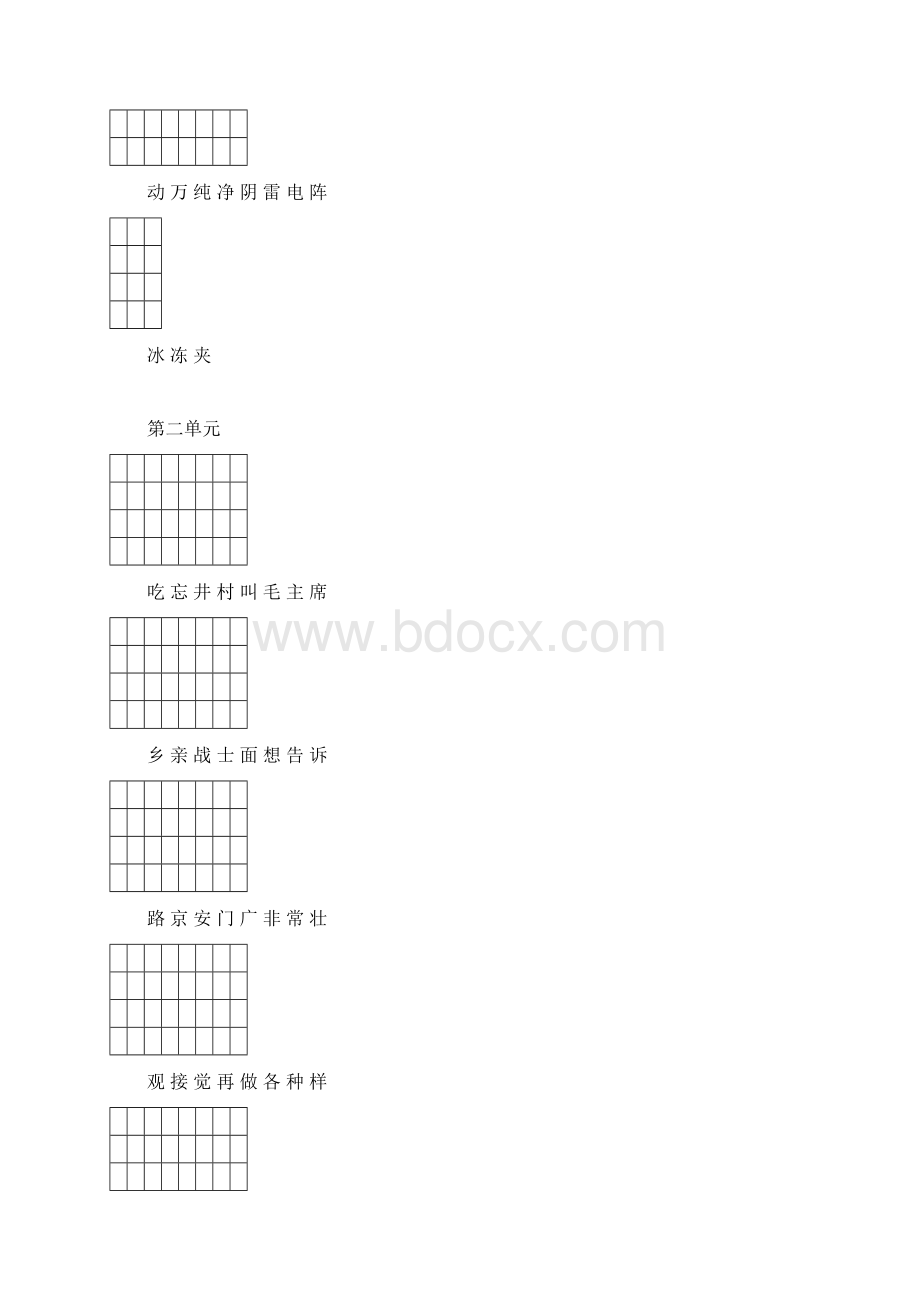 一年级下册识字表注音练习人教版.docx_第2页