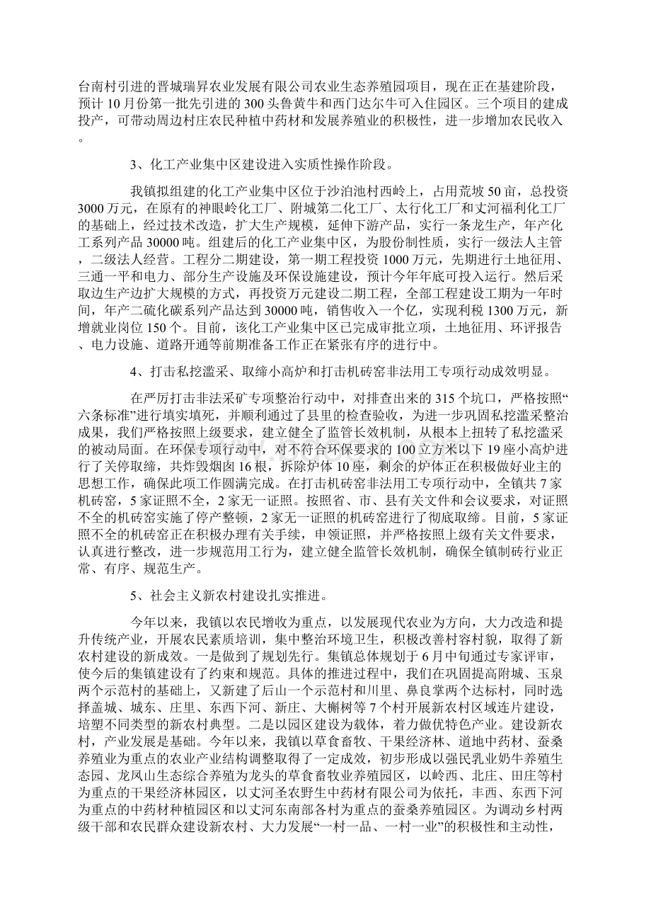 镇上半年主要经济指标及重点工作完成情况总结.docx_第2页