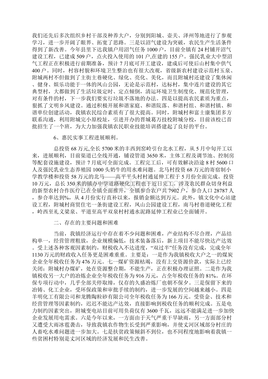 镇上半年主要经济指标及重点工作完成情况总结.docx_第3页