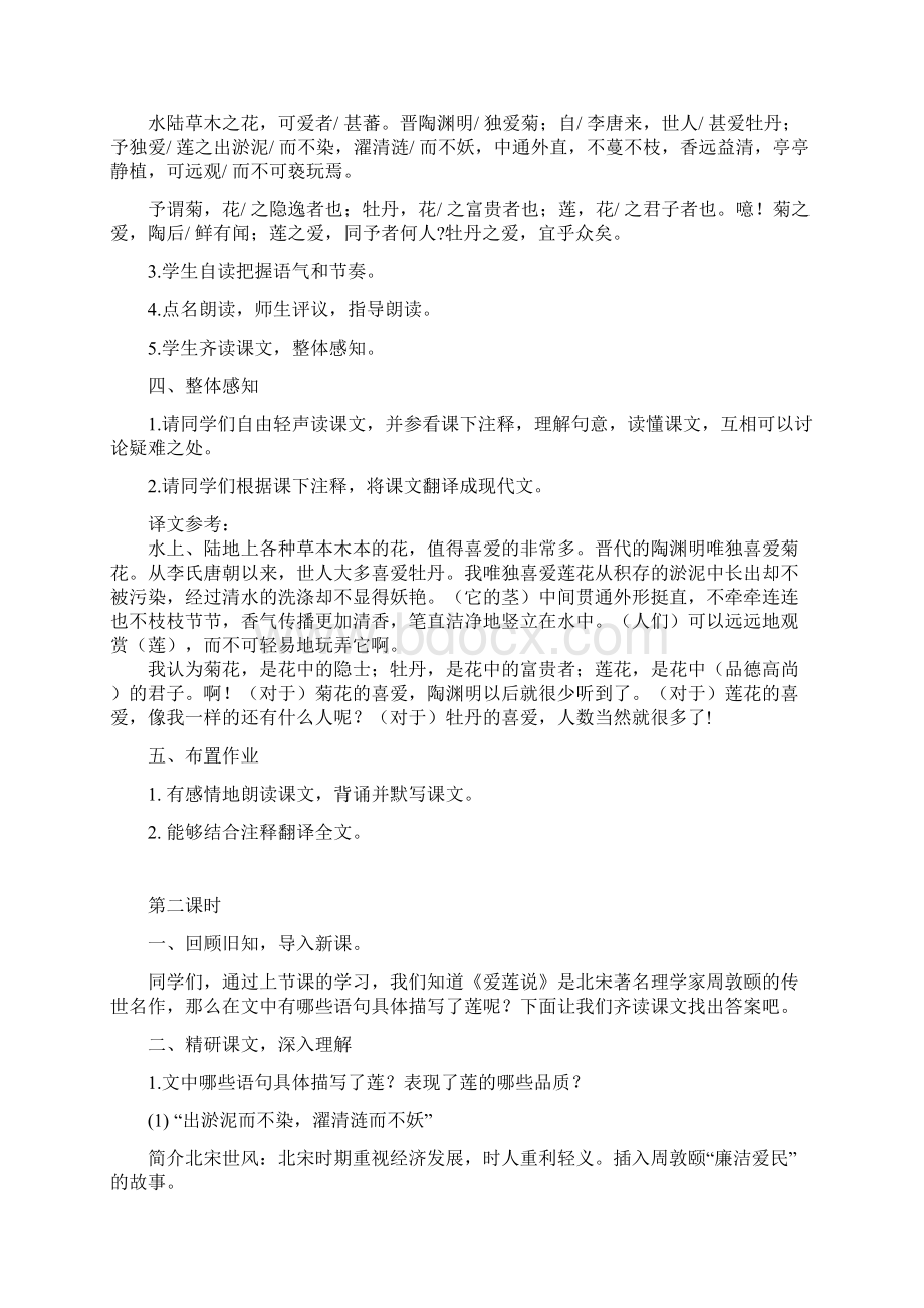 爱莲说教学设计.docx_第3页