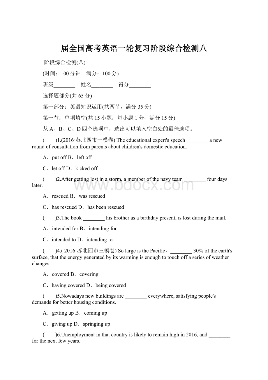 届全国高考英语一轮复习阶段综合检测八.docx