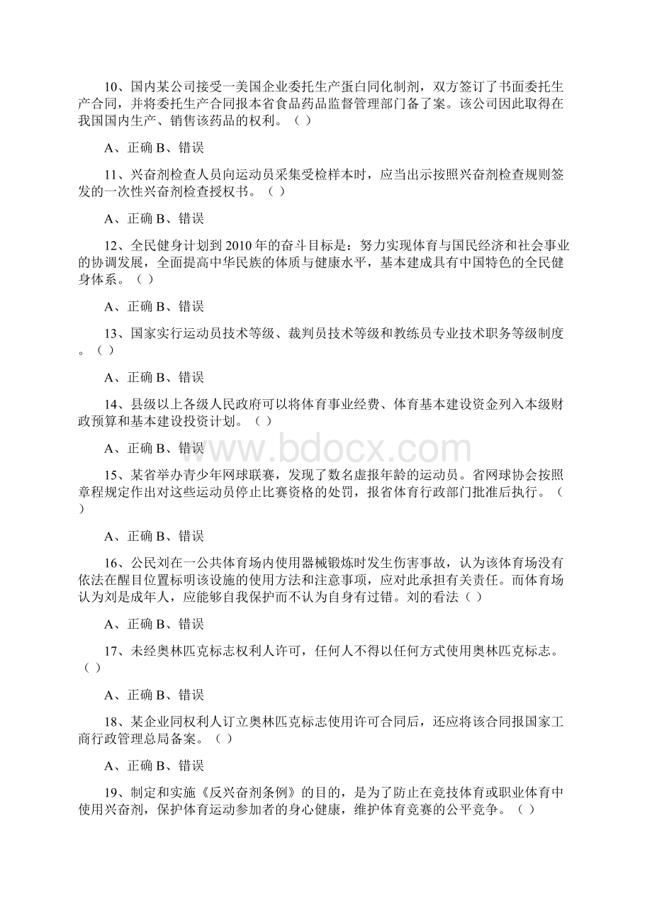 社交礼仪模拟试题.docx_第2页