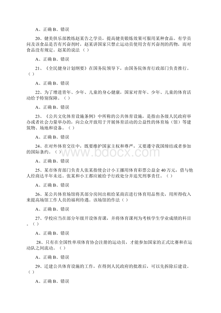 社交礼仪模拟试题.docx_第3页