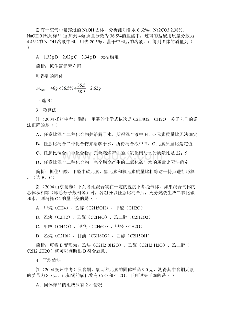 中考化学计算命题热点.docx_第3页