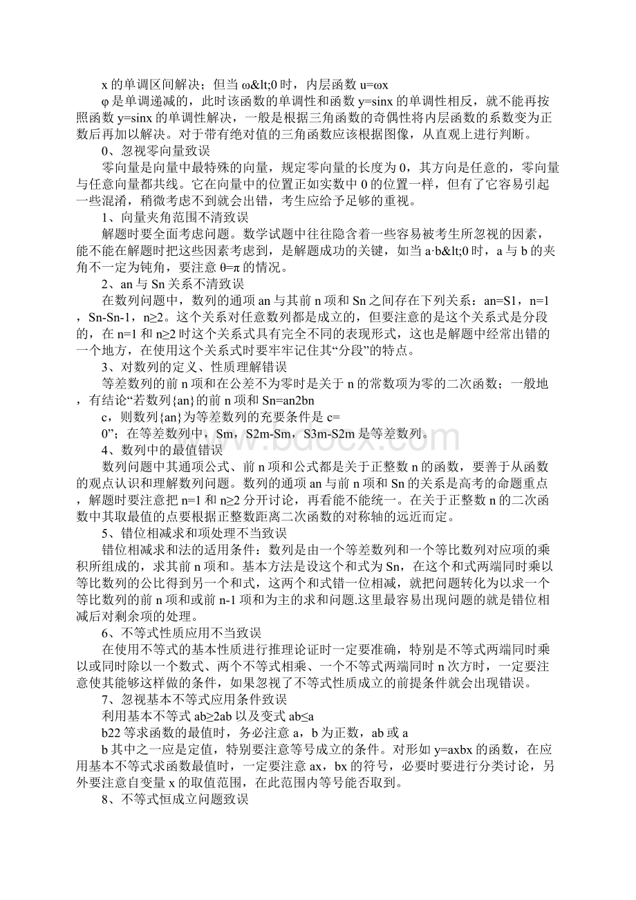 XX高考数学知识点复习易丢分的33个知识点.docx_第2页