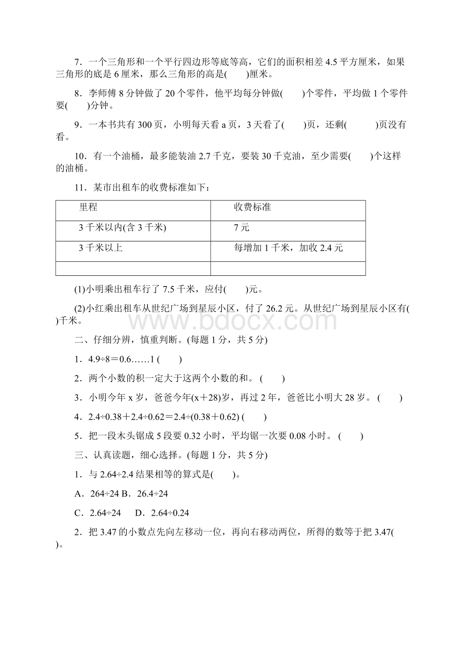 最新苏教版五年级数学上册期末试题及答案2套.docx_第2页