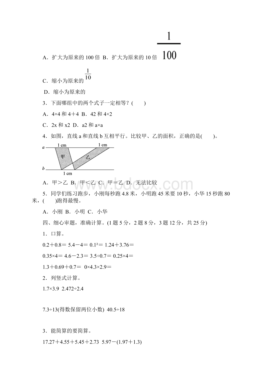 最新苏教版五年级数学上册期末试题及答案2套.docx_第3页