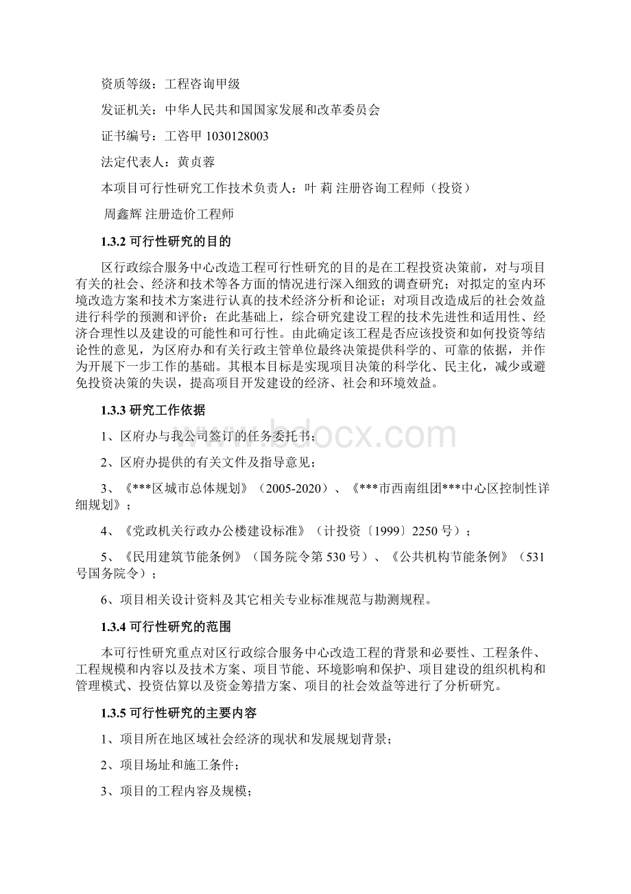 行政综合服务中心改造工程可行性计划书政府办公楼项目可行性.docx_第2页