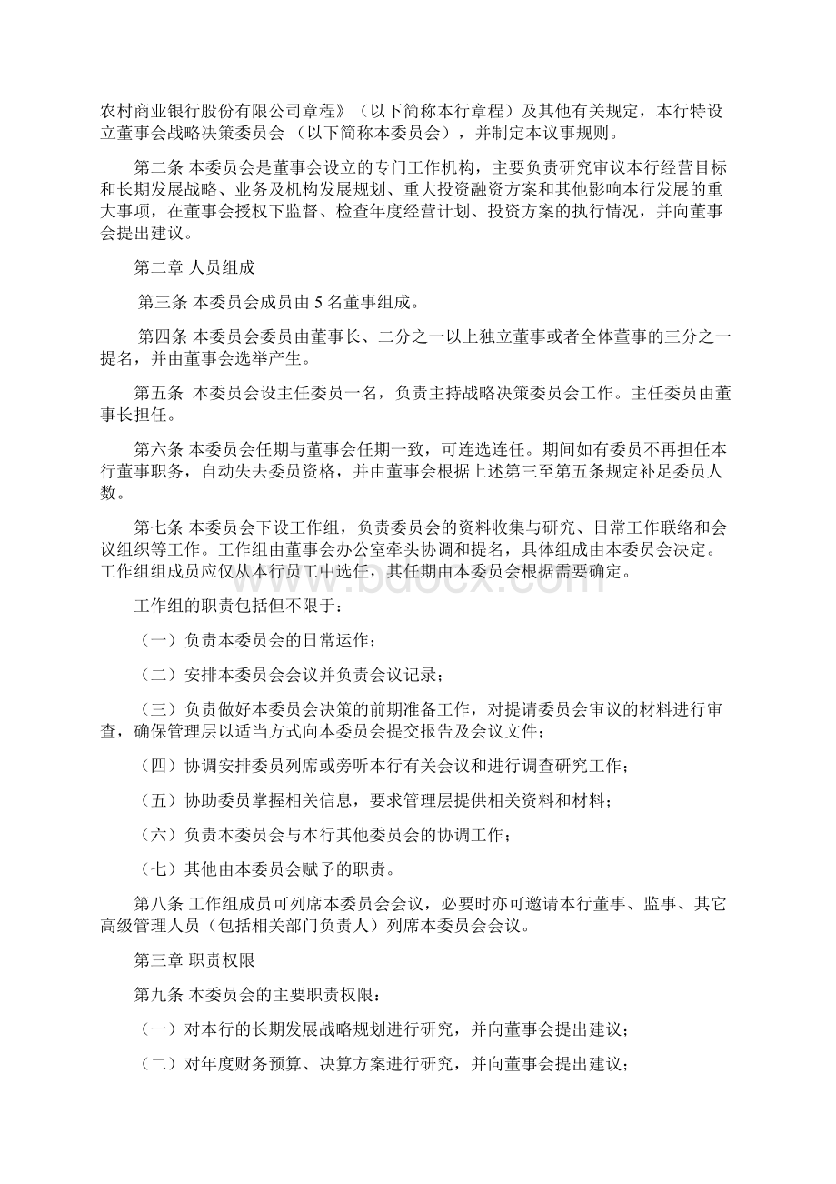 0022董事会各专门委员会议事规则的议案.docx_第2页