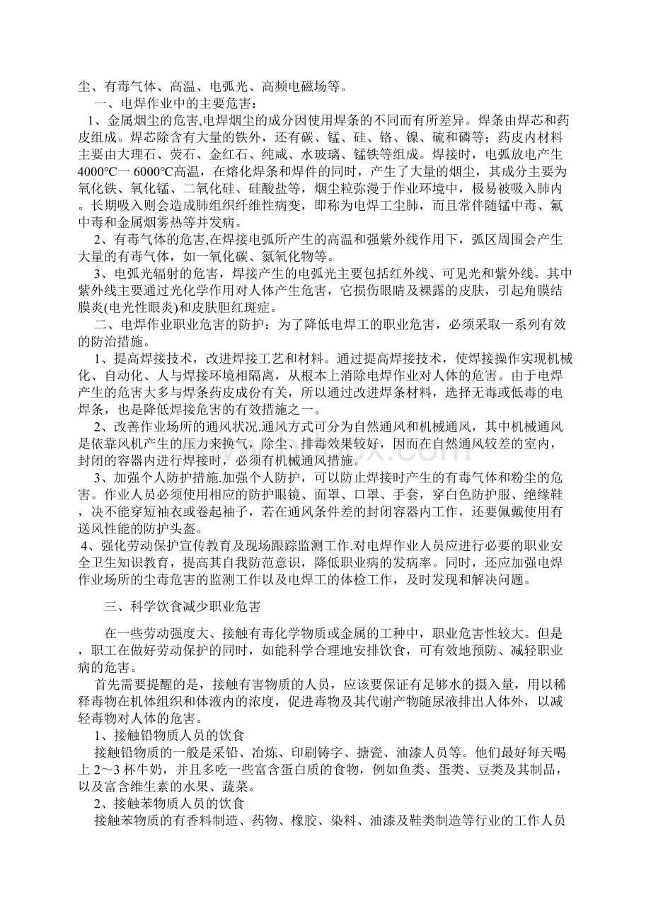 卫生防病宣传教育材料.docx_第2页