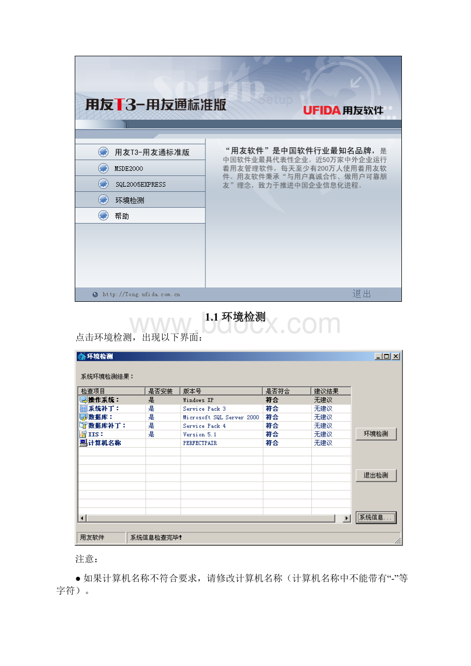 用友T3操作指南.docx_第3页