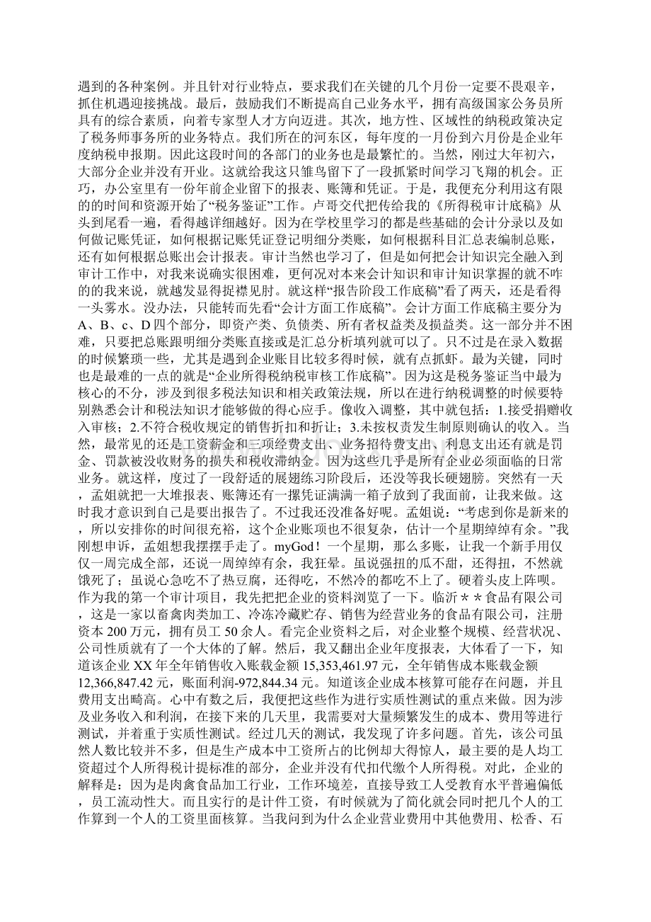 范文企业会计减免税业务实习报告Word下载.docx_第2页