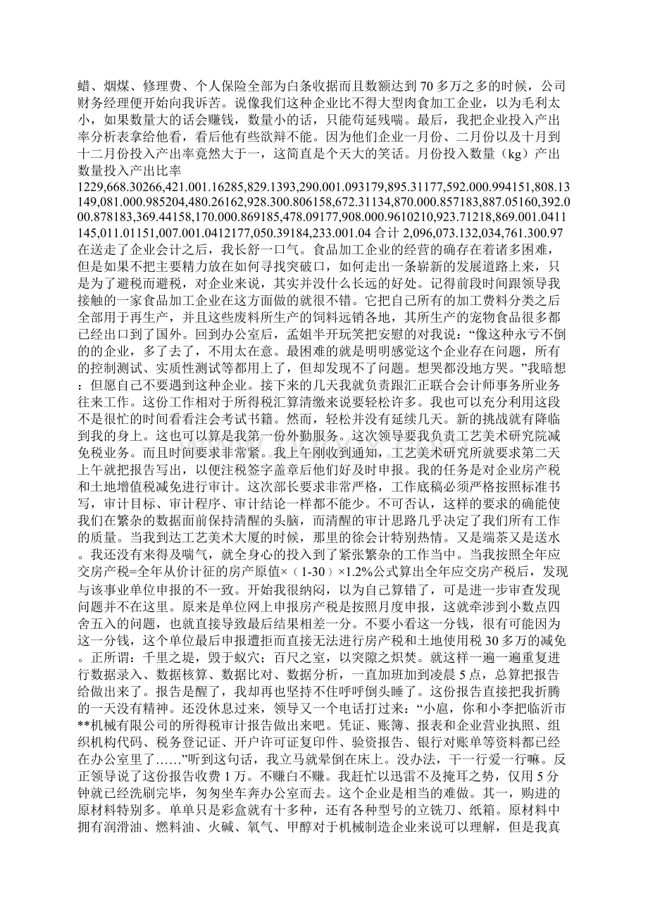 范文企业会计减免税业务实习报告Word下载.docx_第3页