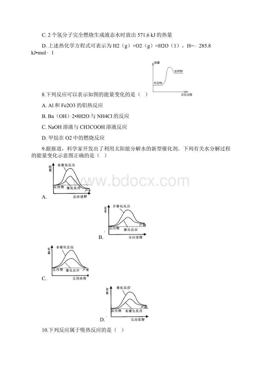 苏教版高中化学必修二专题二第二单元 化学反应中的热量 同步测试.docx_第3页