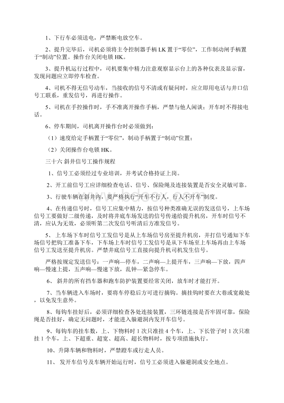 八 提升机司机操作规程.docx_第3页