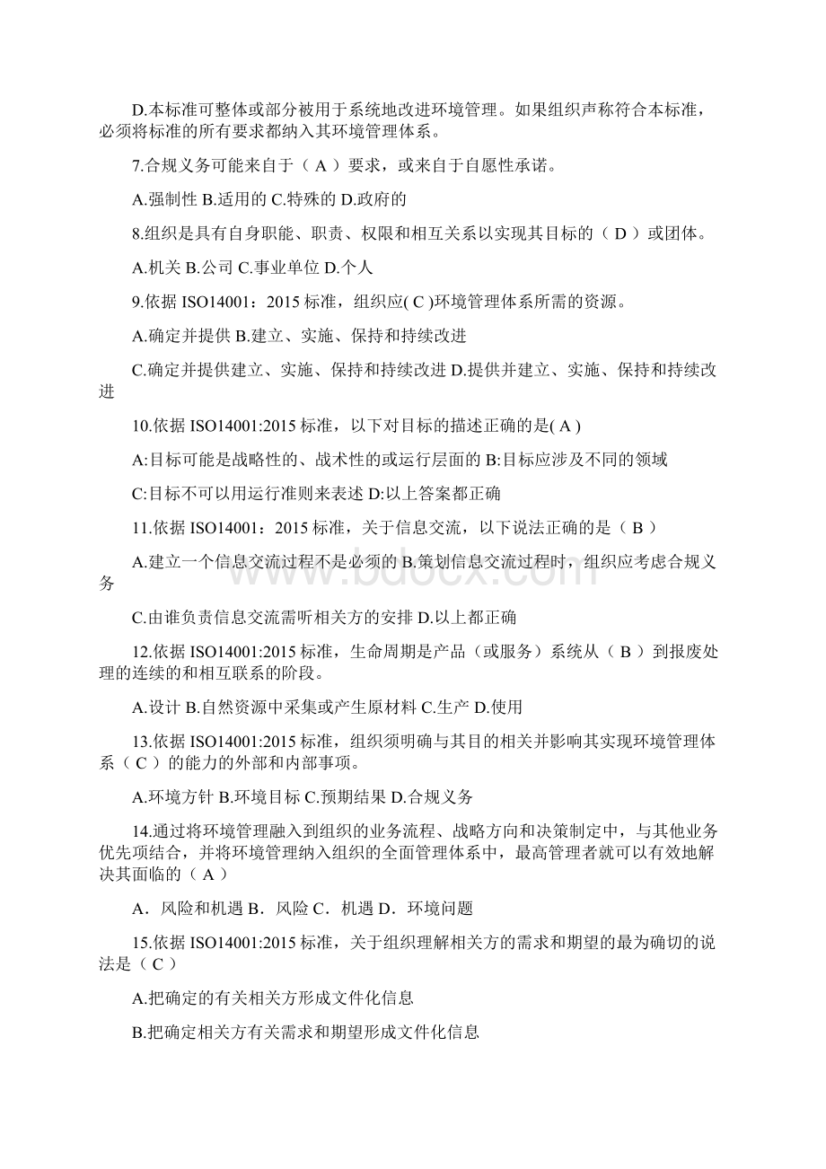 ISO14001复习题单选分析Word下载.docx_第2页