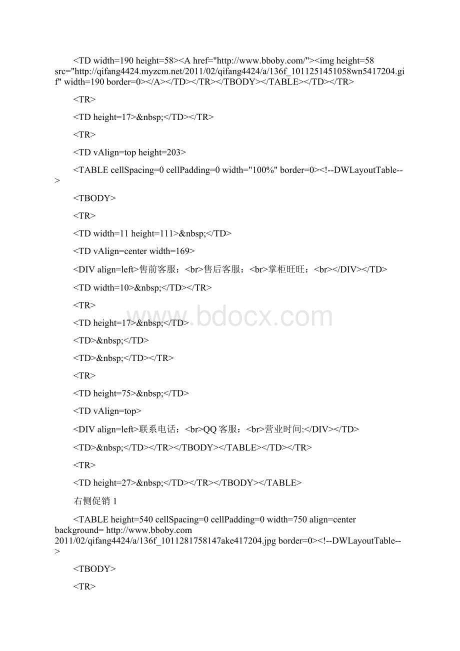 目前网络上所有淘宝扶植版模板最全源代码.docx_第2页