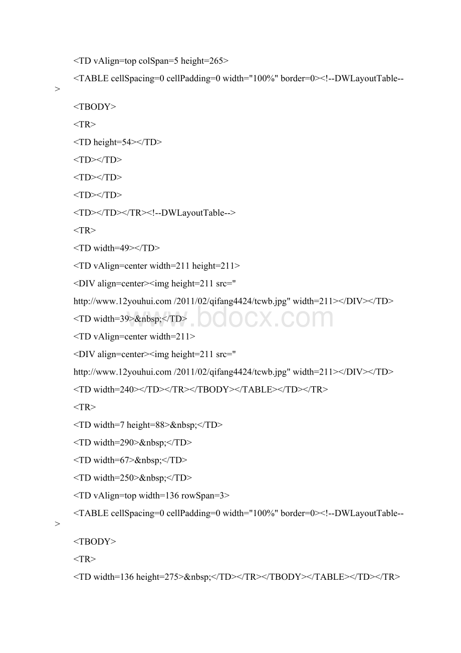 目前网络上所有淘宝扶植版模板最全源代码.docx_第3页