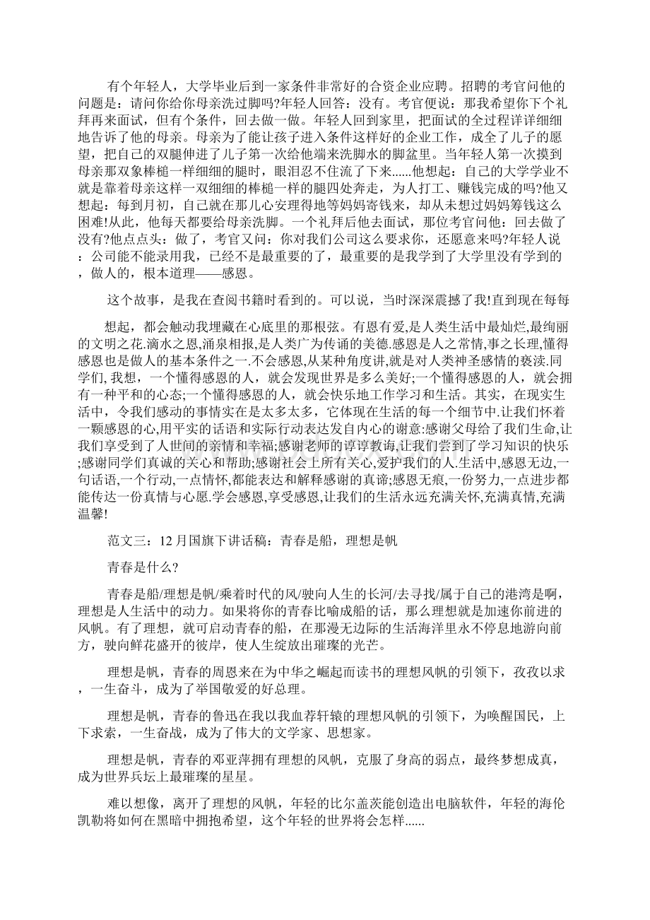 领导讲话稿之十二月份国旗下讲话稿.docx_第2页