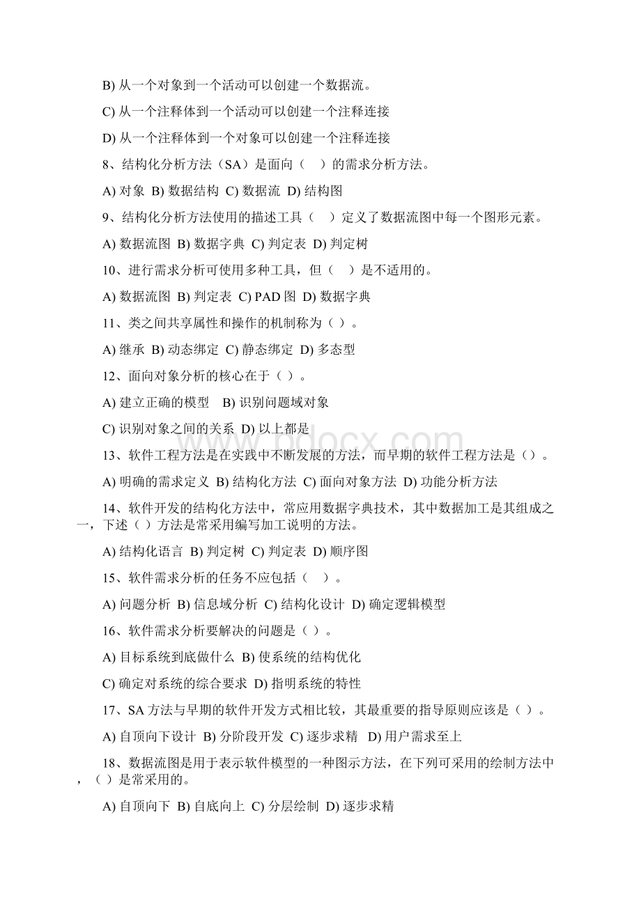 高级项目经理再教育考试题.docx_第2页