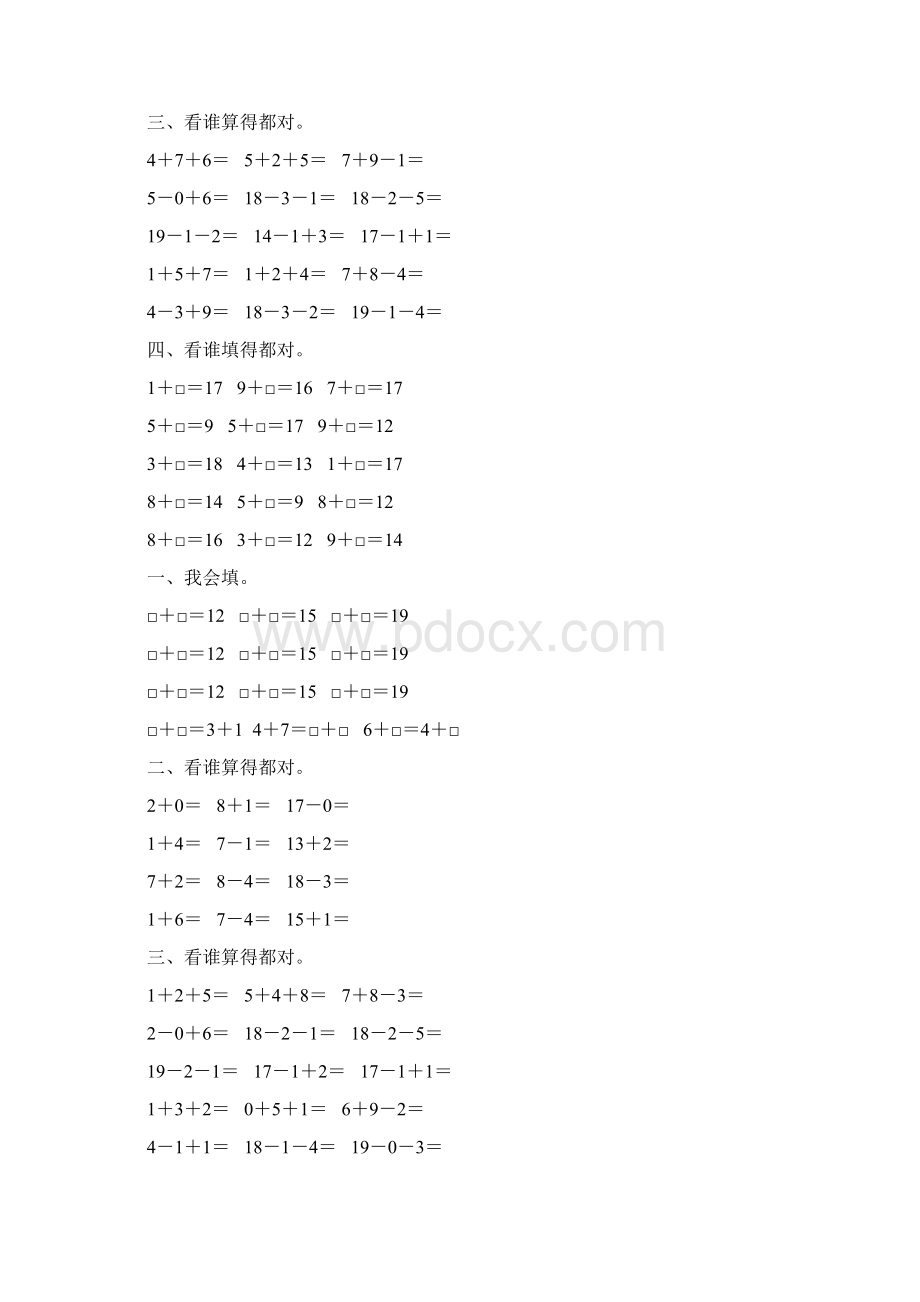 一年级数学上册二十以内的进位加法练习题精选 1Word文件下载.docx_第3页