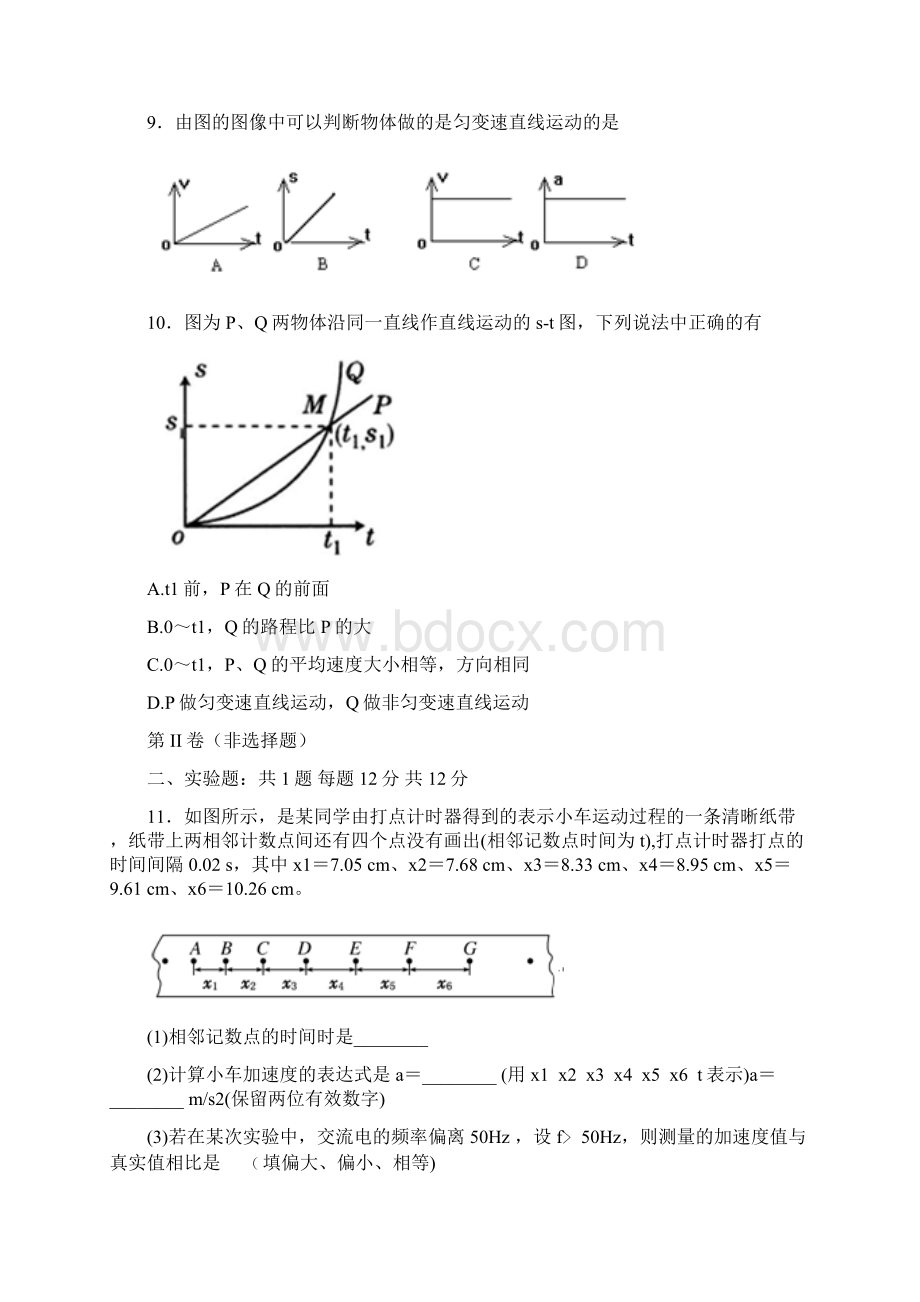 四川省营山县回龙中学学年高一月考物理试题 Word版含答案.docx_第3页