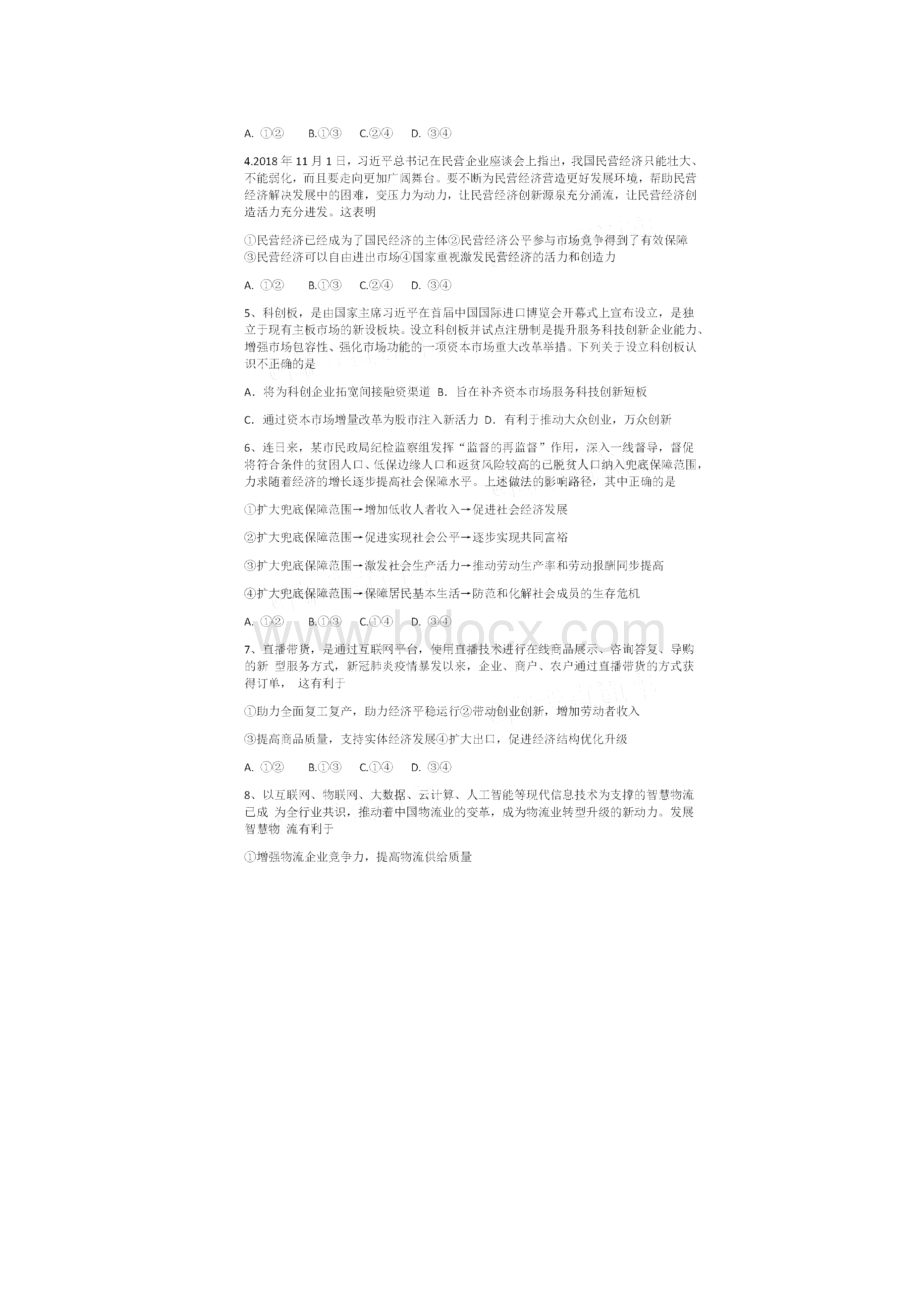 大同市高三学情调研政治试题及答案.docx_第2页