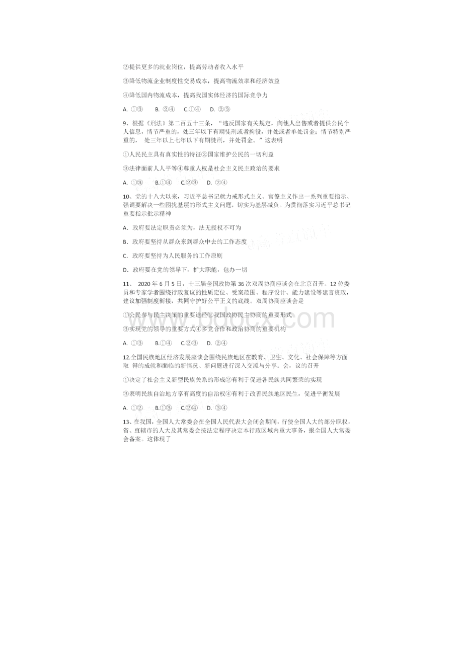 大同市高三学情调研政治试题及答案文档格式.docx_第3页