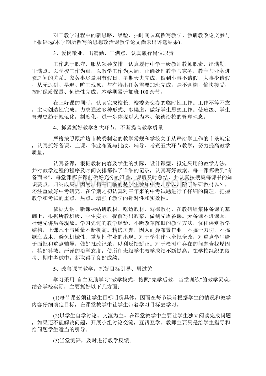 思想品德教师教学工作总结.docx_第3页