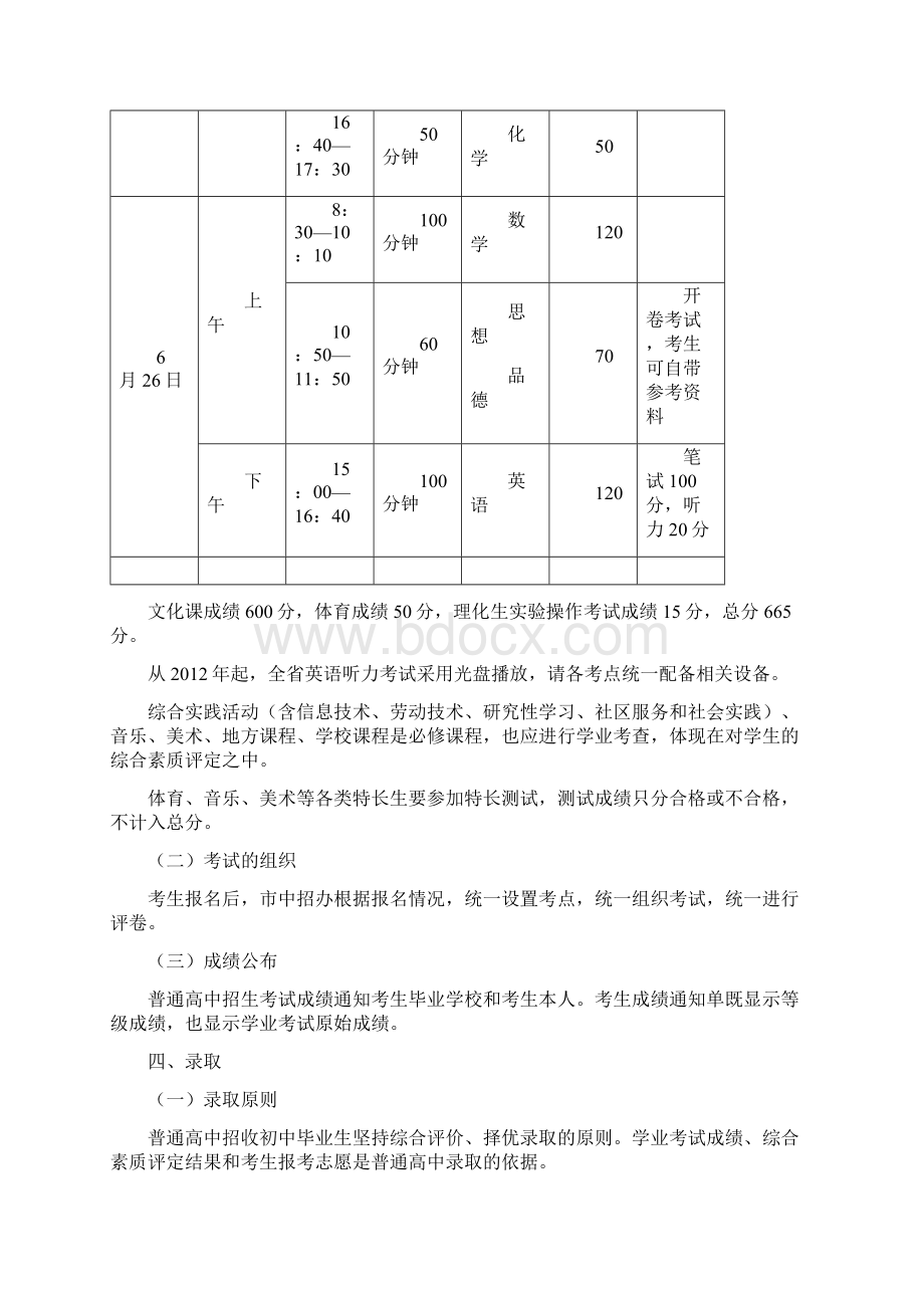 郑州市中原区教育信息.docx_第2页