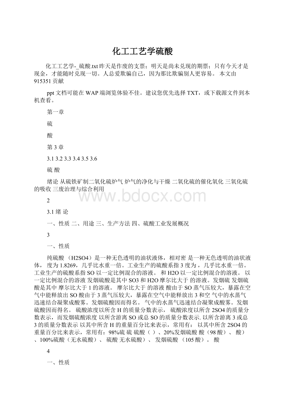 化工工艺学硫酸Word格式文档下载.docx_第1页