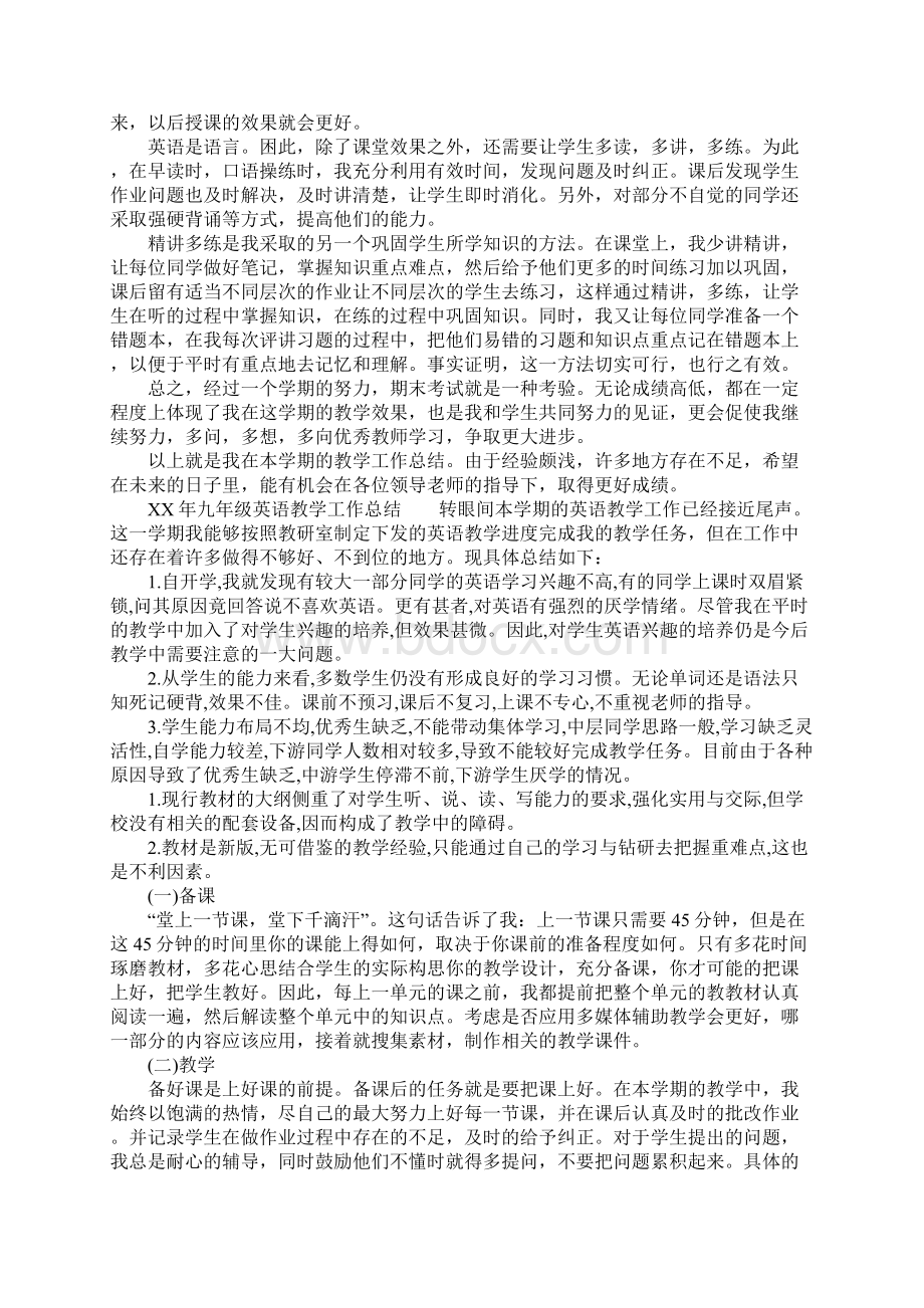 XX年九年级英语教学工作总结.docx_第3页