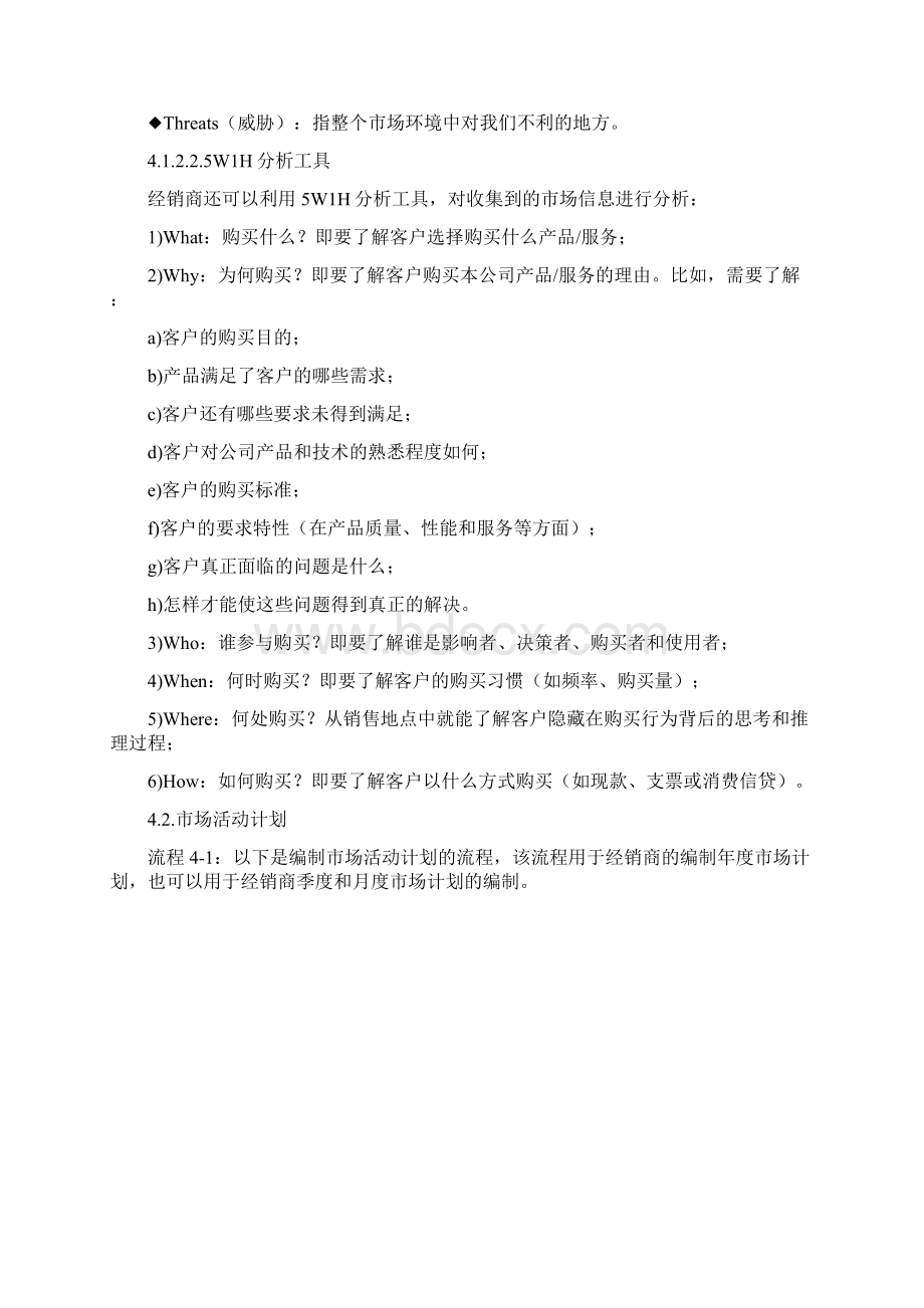 市场活动管理Word文档下载推荐.docx_第3页