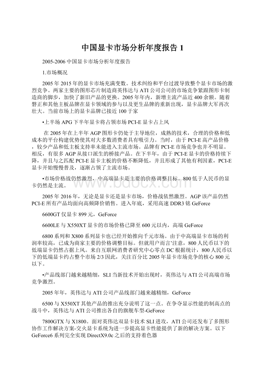 中国显卡市场分析年度报告1Word下载.docx