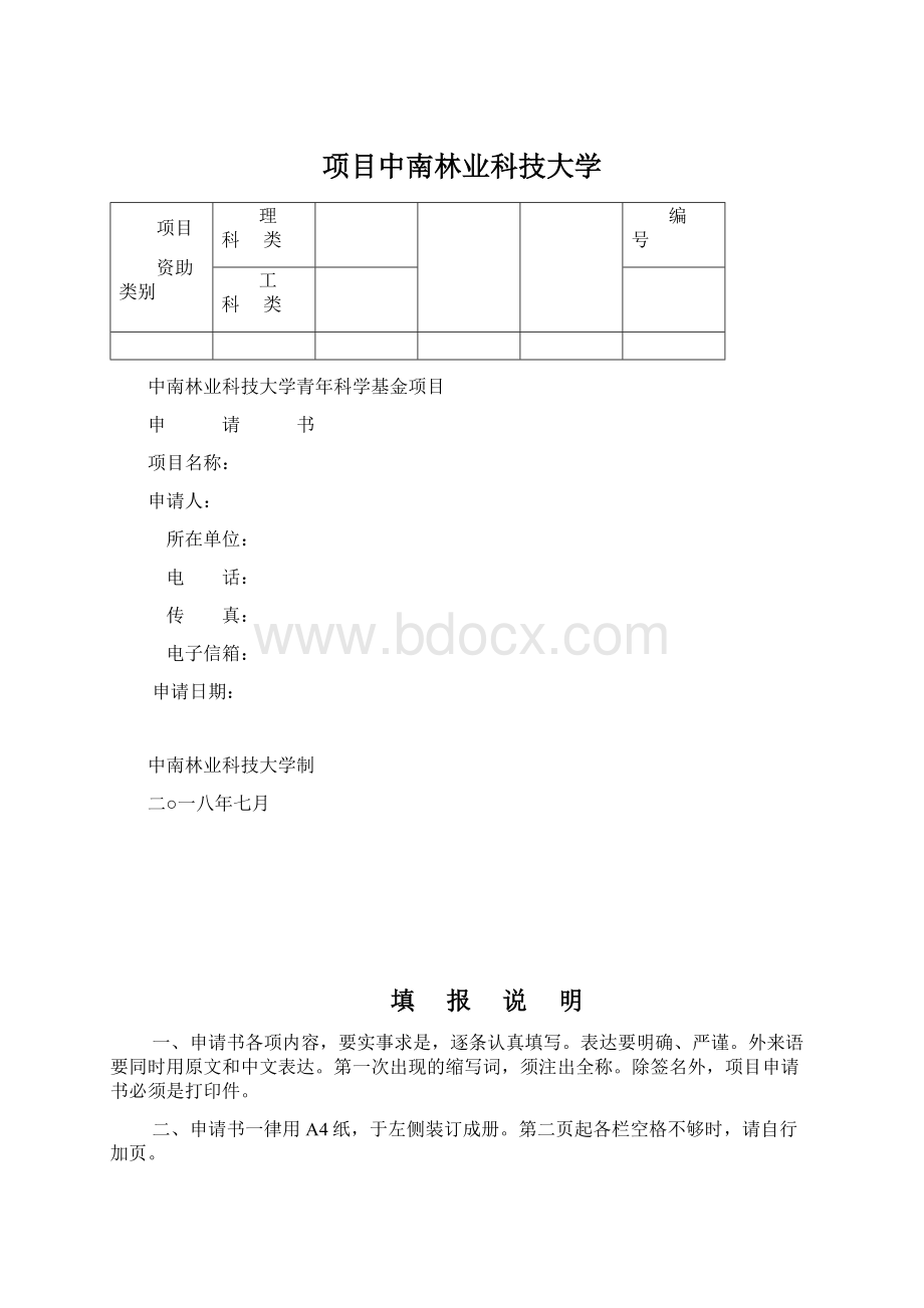 项目中南林业科技大学.docx_第1页