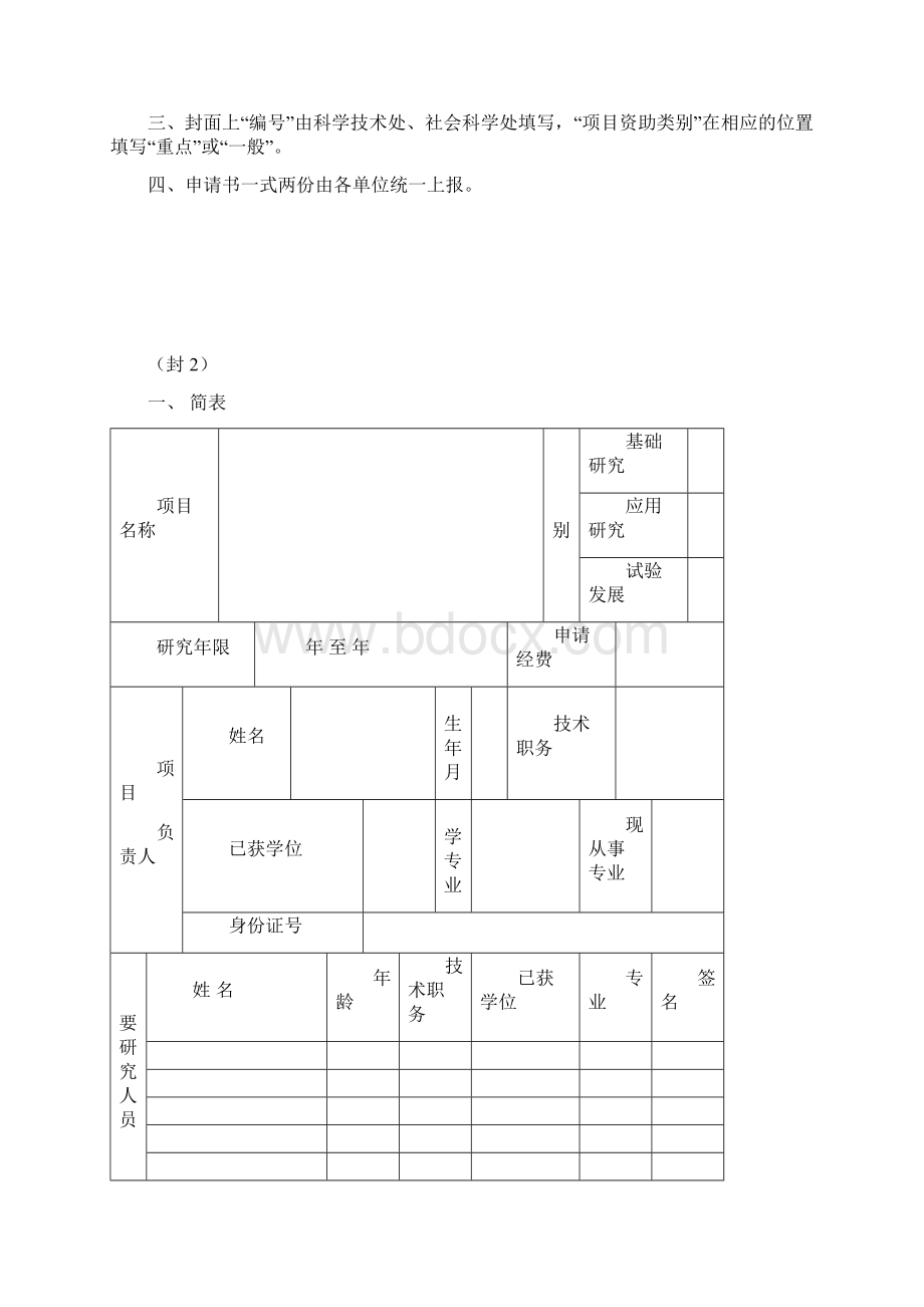 项目中南林业科技大学.docx_第2页