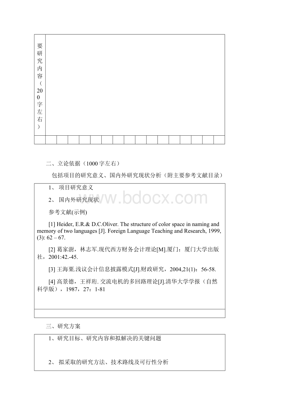 项目中南林业科技大学.docx_第3页