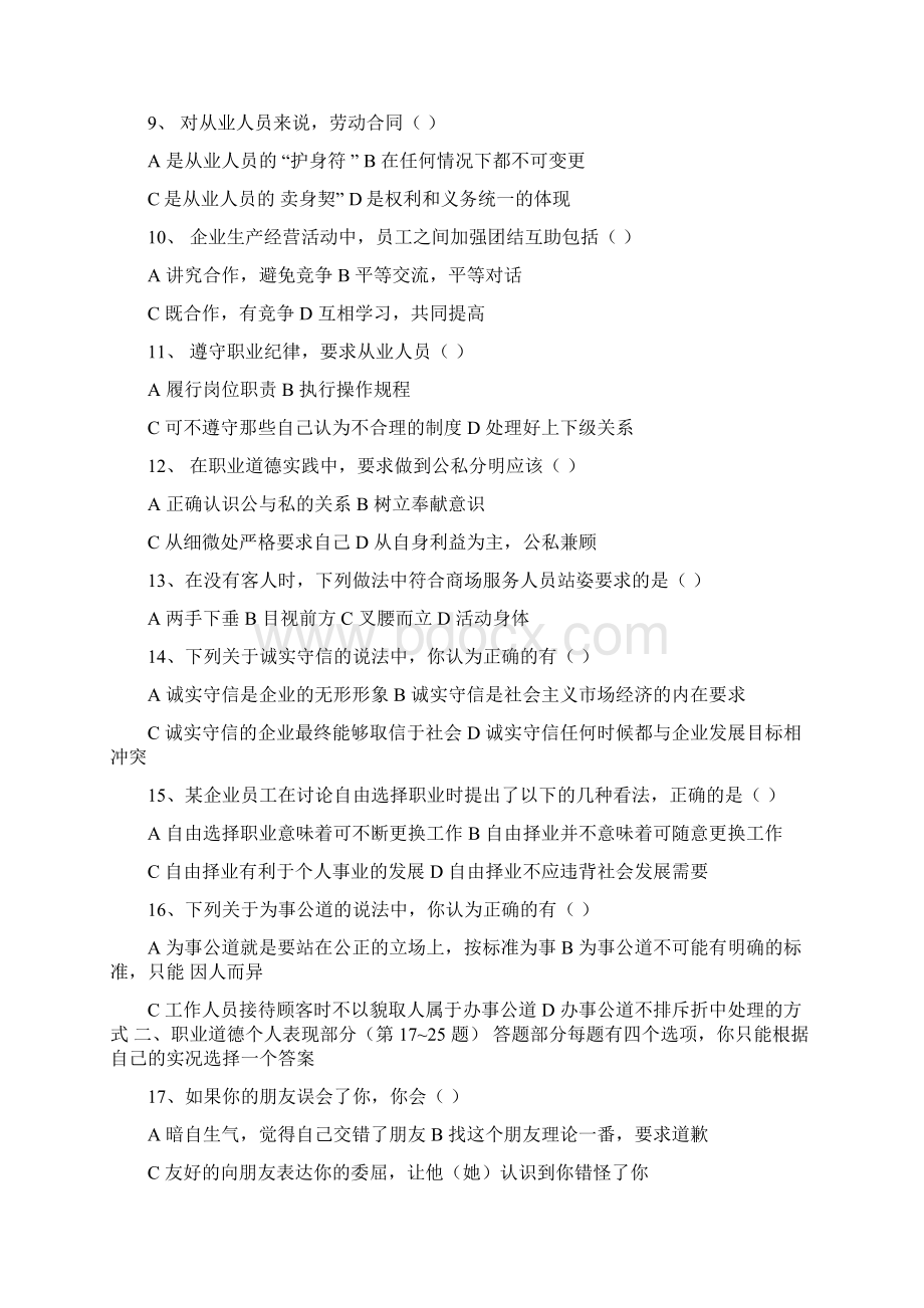 职业道德试题及答案汇编.docx_第2页