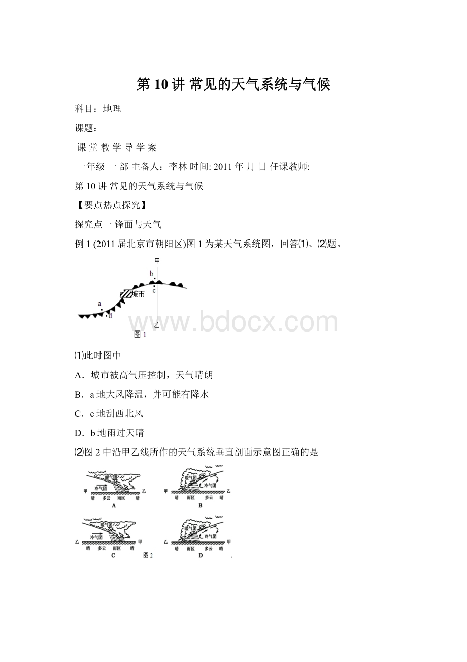 第10讲常见的天气系统与气候.docx_第1页