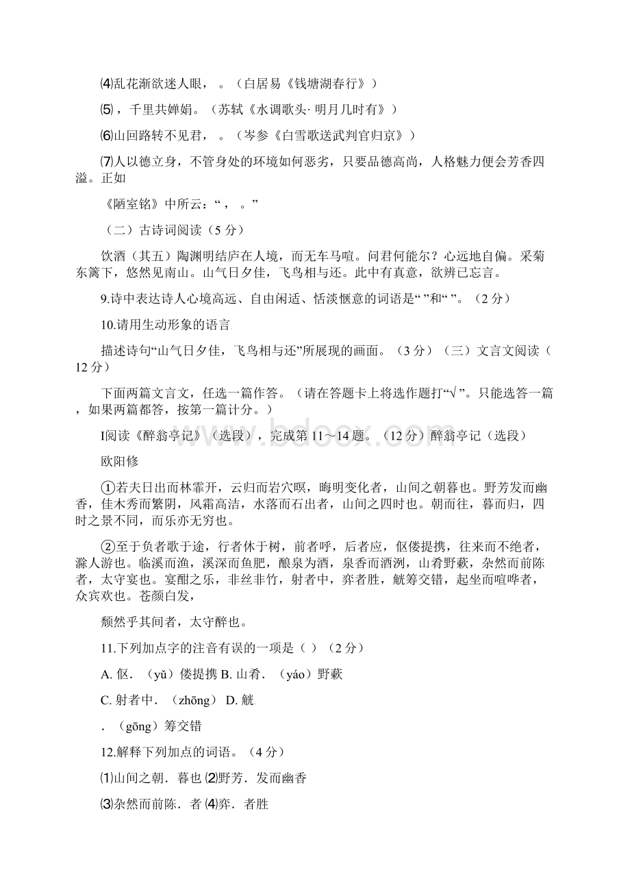 海南省中考语文试题word版含答案Word下载.docx_第3页