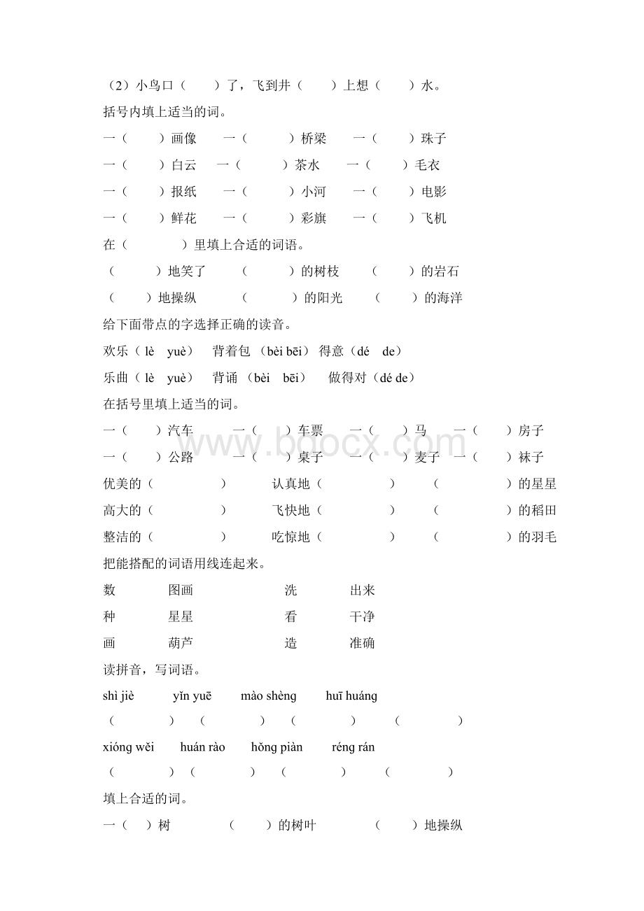 人教版二年级语文上册期中复习题精选250Word下载.docx_第2页