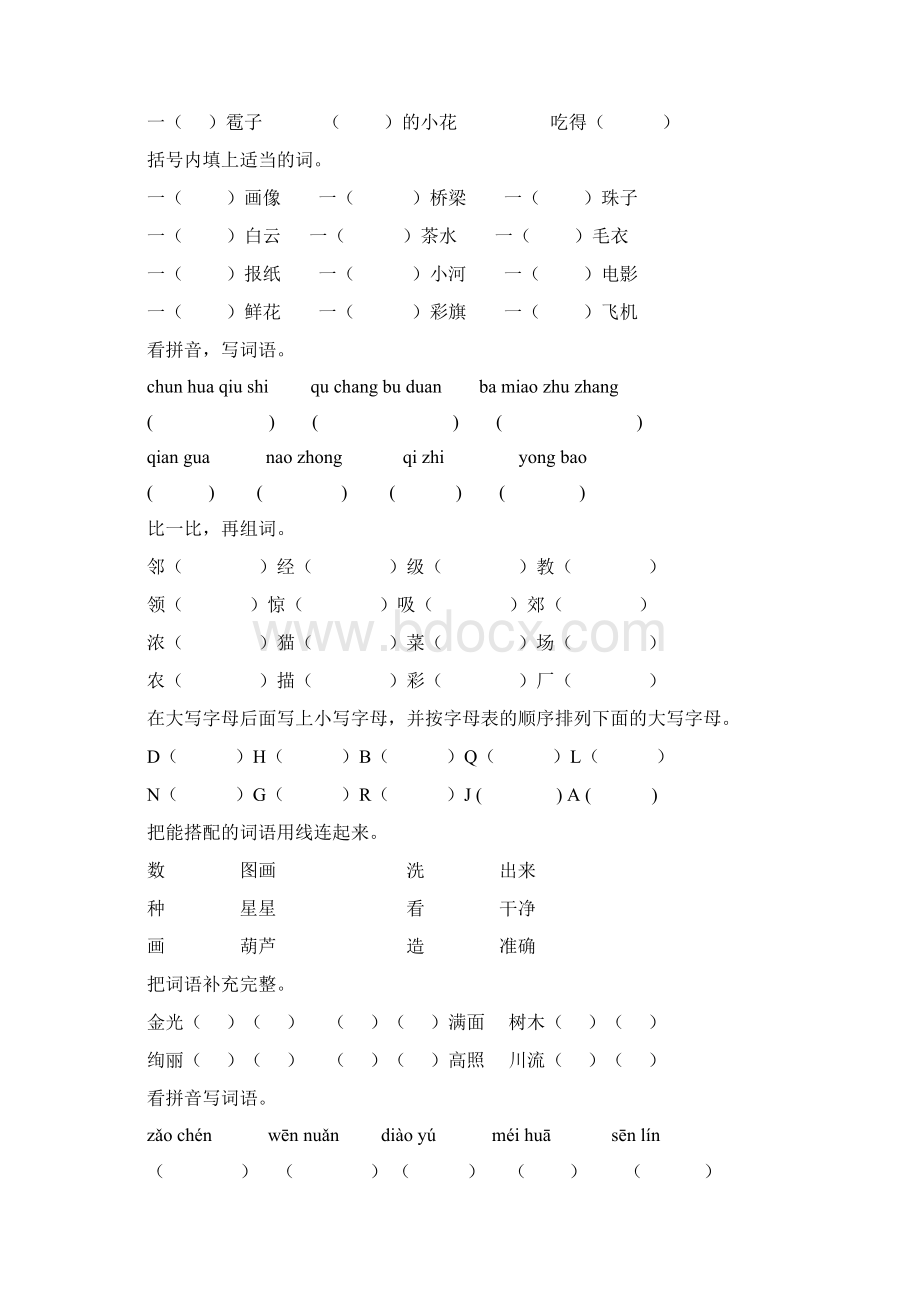 人教版二年级语文上册期中复习题精选250Word下载.docx_第3页