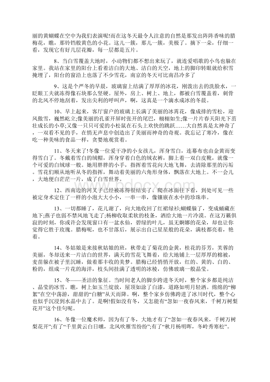 关于冬天郊游的感言大全.docx_第2页