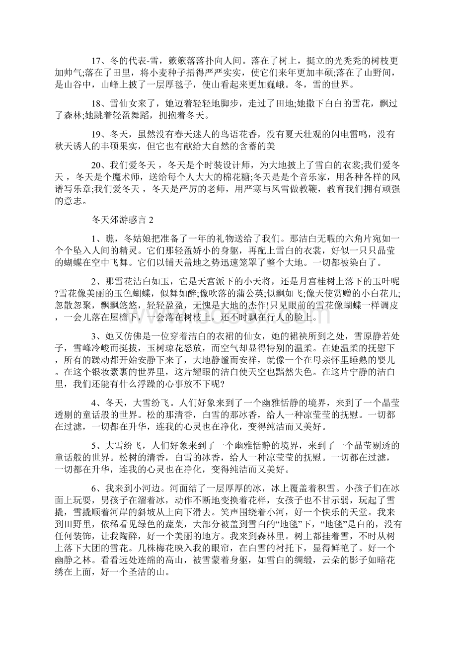 关于冬天郊游的感言大全.docx_第3页