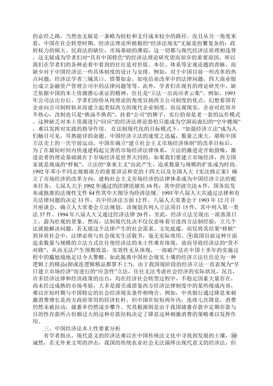 关注中国经济法的本土资源Word格式文档下载.docx_第3页