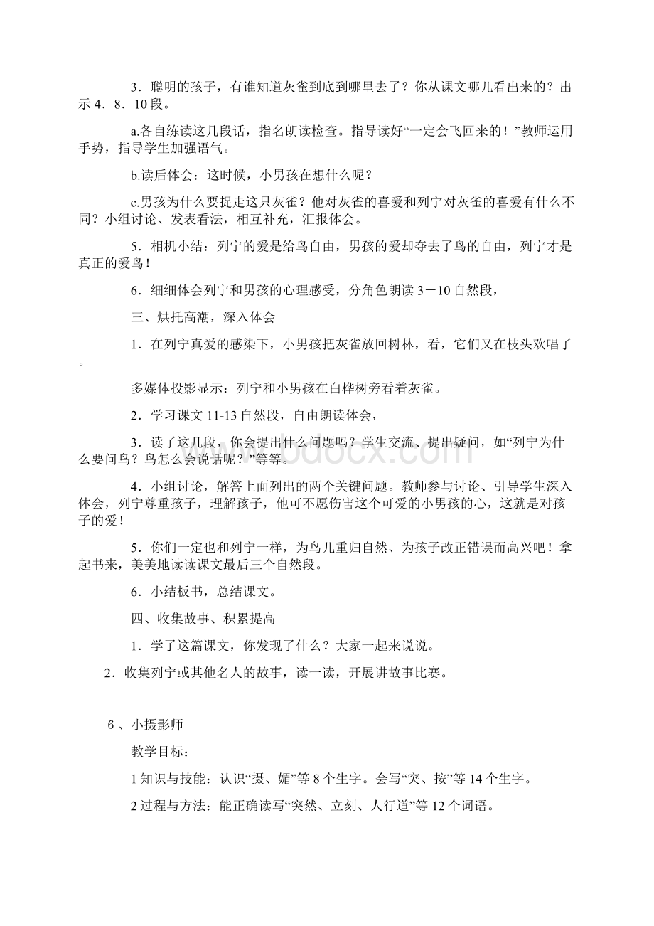 四五周教案.docx_第3页