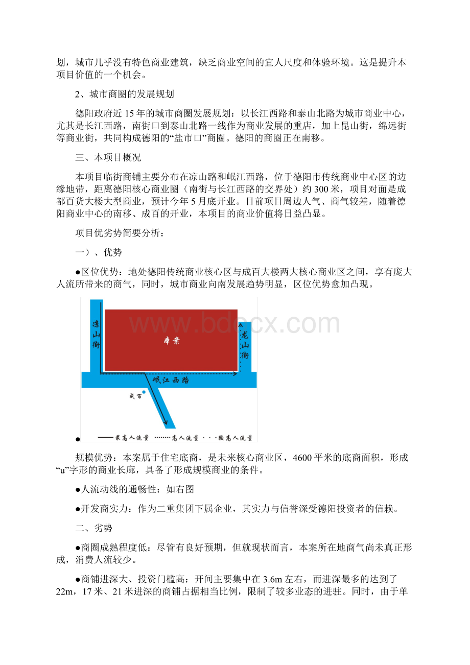 万安平安小区一层商业营销策划方案.docx_第2页