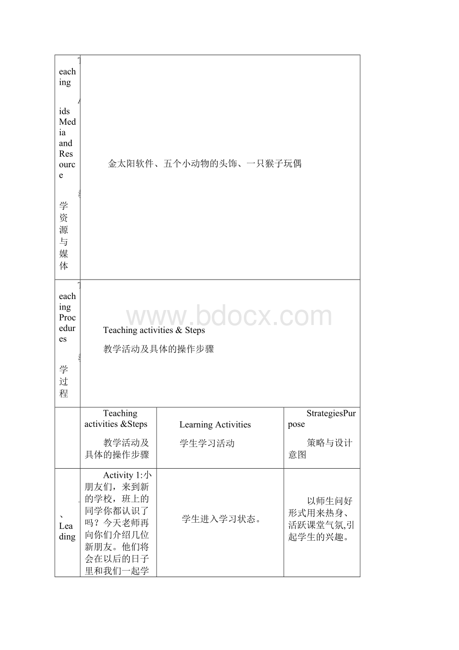 小学一年级第一册口语教案.docx_第3页